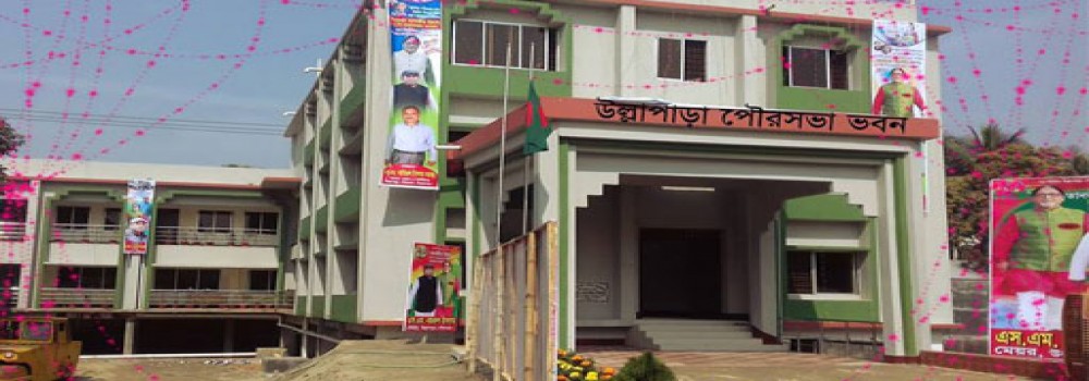 Ullapara Pourashava, Sirajganj | উল্লাপাড়া পৌরসভা, সিরাজগঞ্জ